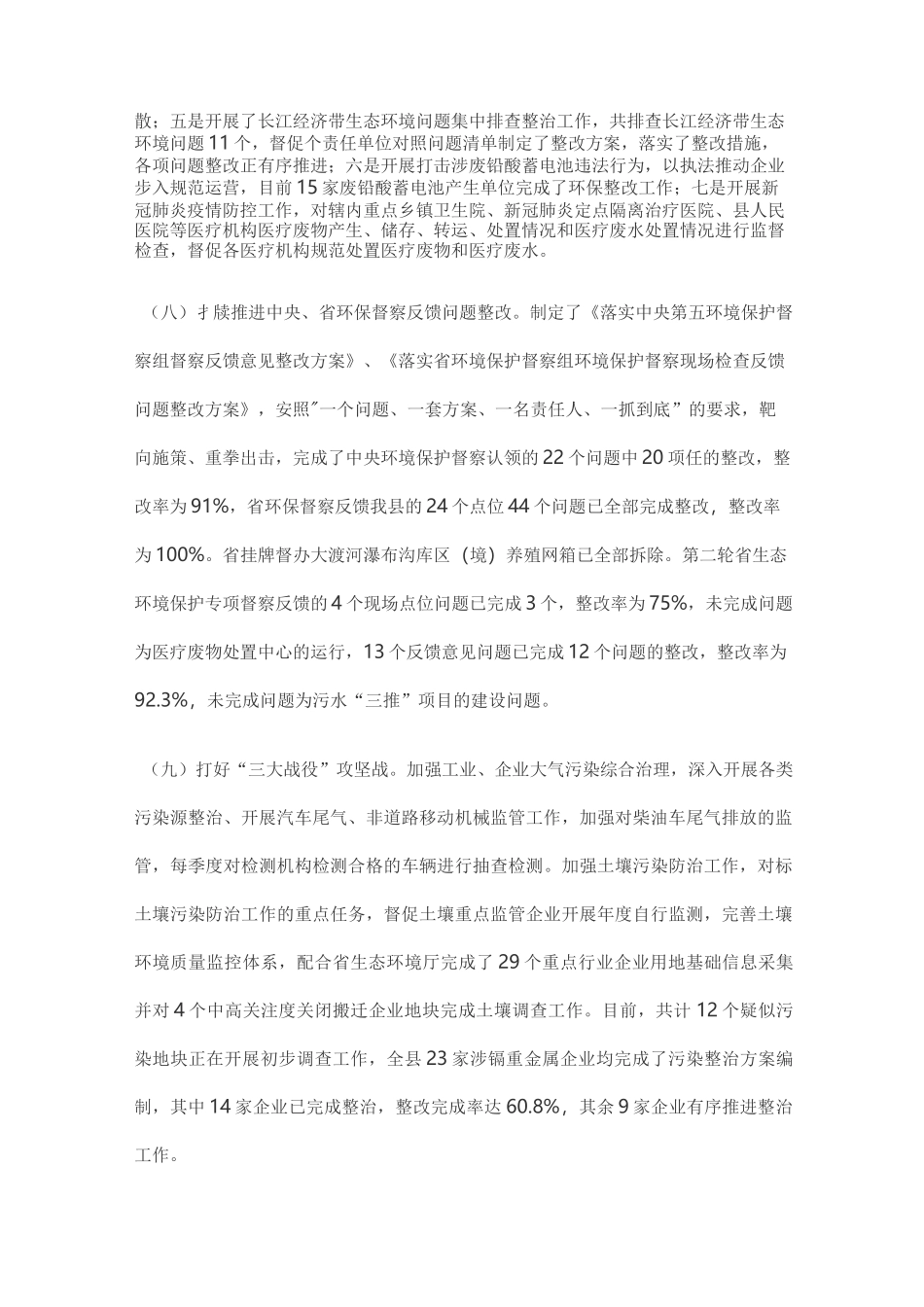 生态环境局生态环境保护工作总结_第3页