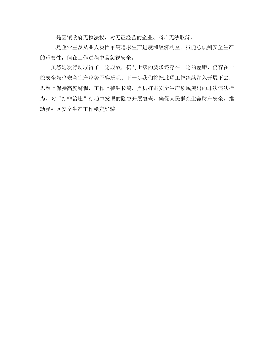 社区打非治违工作总结 _第2页