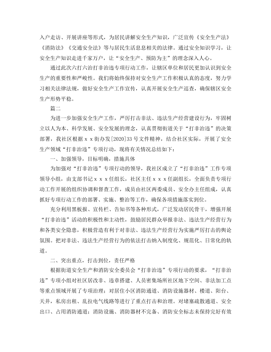 社区打非治违工作总结三篇 _第2页