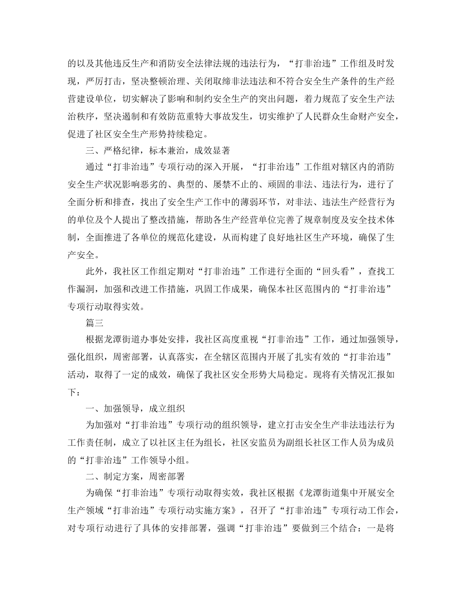 社区打非治违工作总结三篇 _第3页