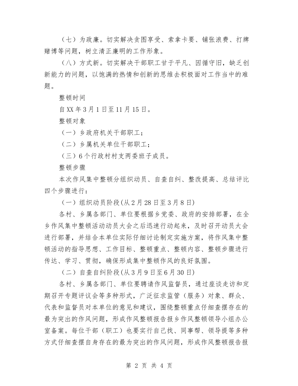 作风整顿活动方案_第2页