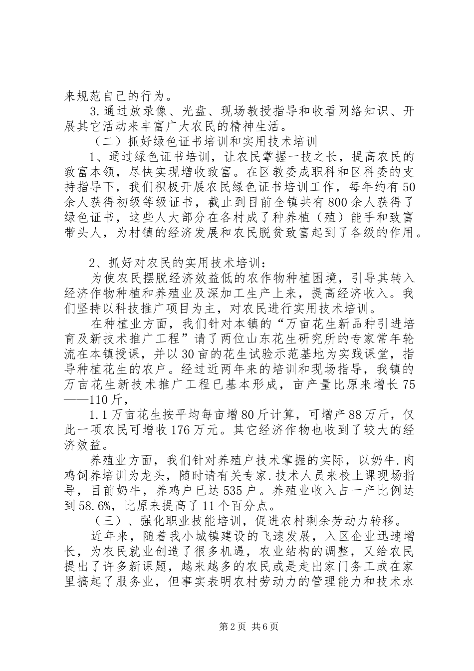 农民技术培训工作情况汇报：促就业_第2页
