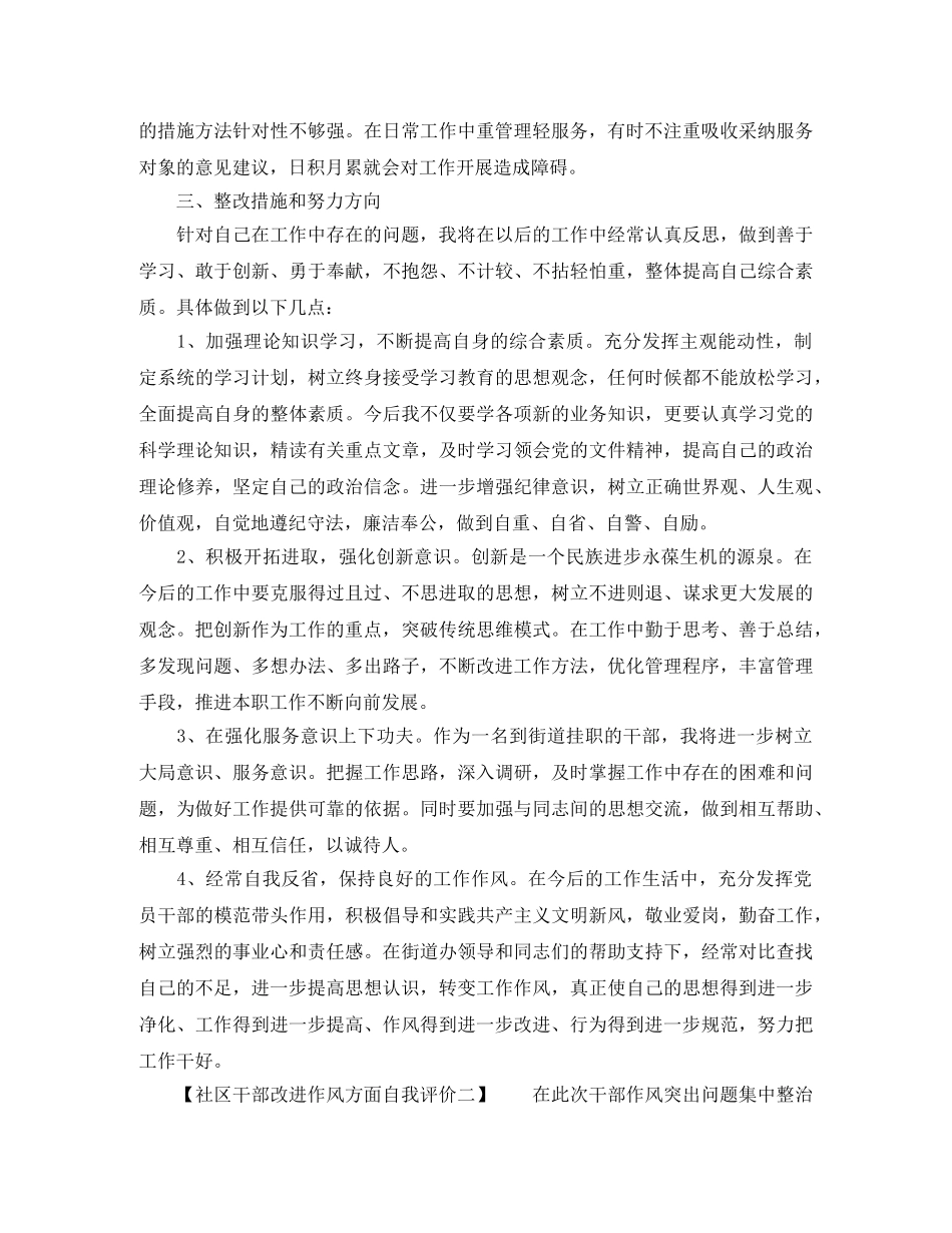 社区干部改进作风方面自我评价 _第2页