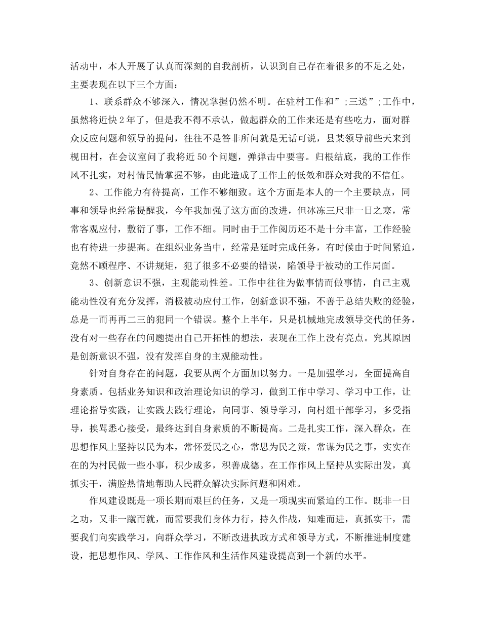 社区干部改进作风方面自我评价 _第3页