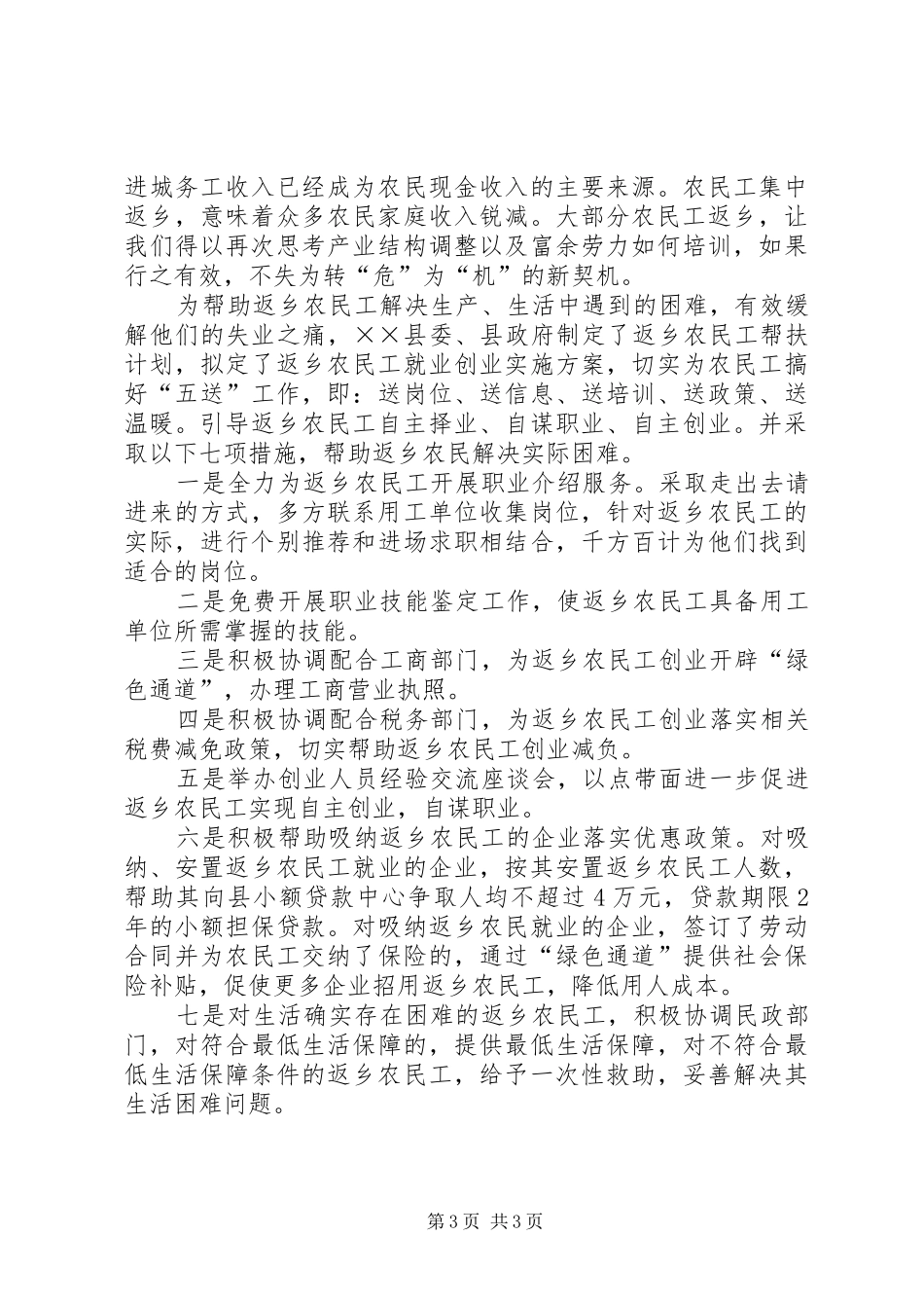 农民工返乡状况调研报告_第3页