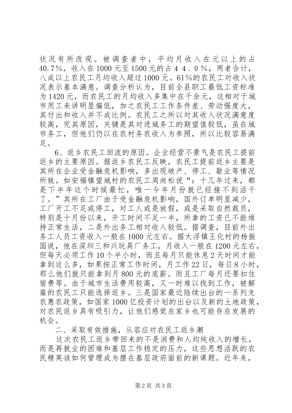 农民工返乡状况调查汇报_第2页