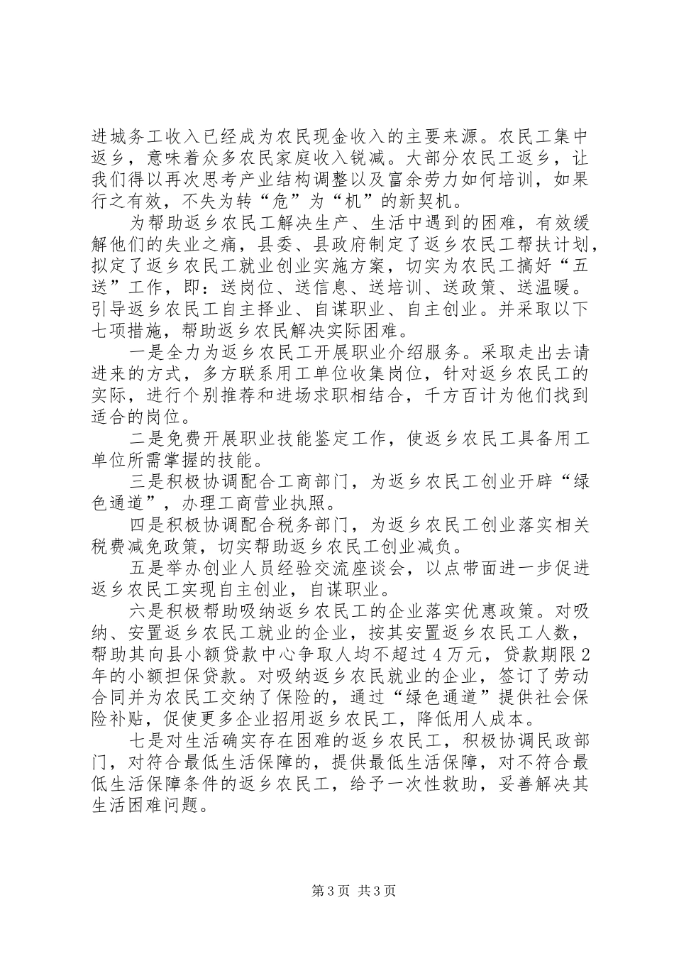 农民工返乡状况调查汇报_第3页