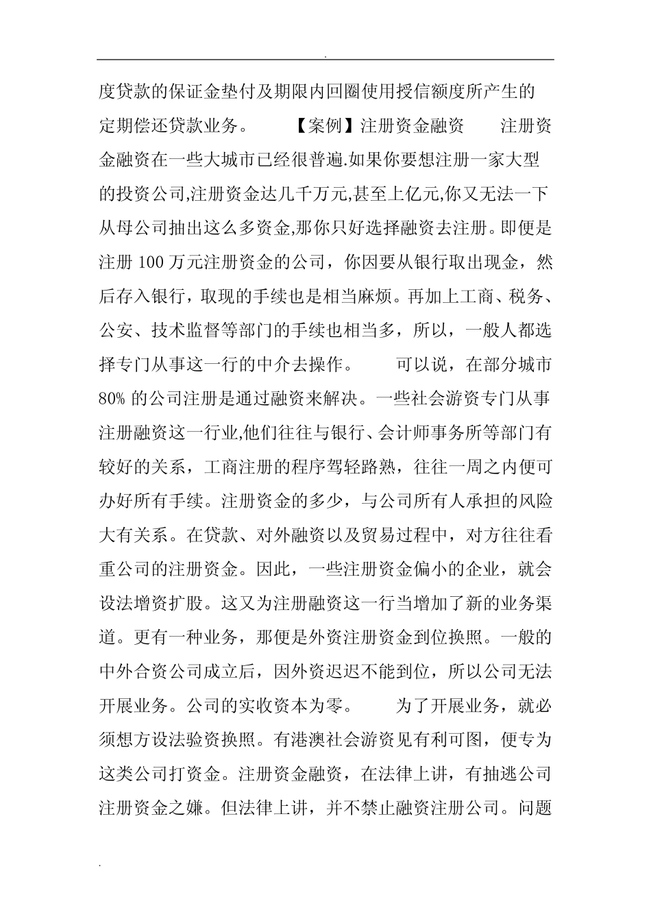 过桥资金操作流程及案例分析_第3页