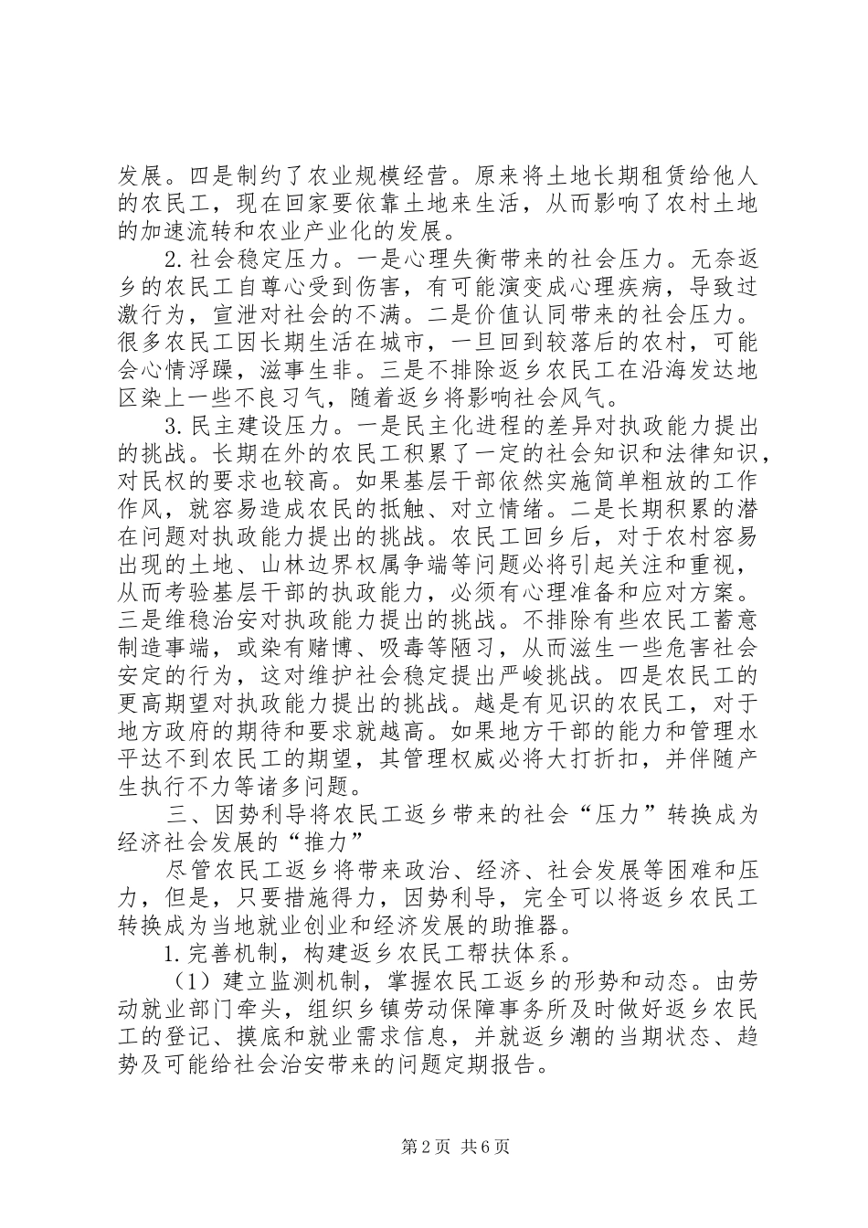 农民工返乡带来的社会压力调研报告_第2页