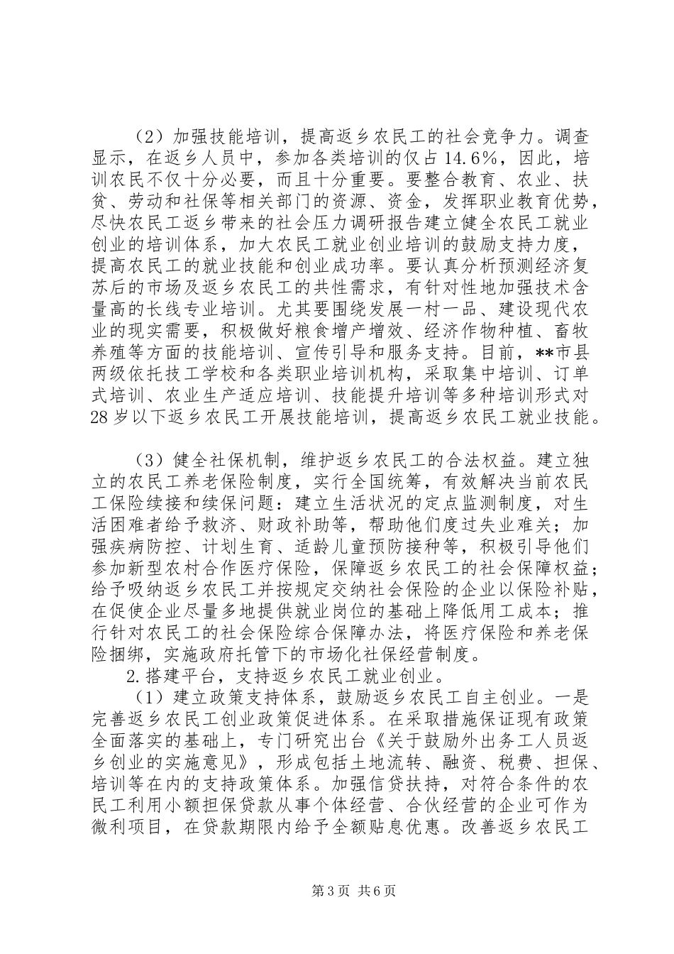 农民工返乡带来的社会压力调研报告_第3页