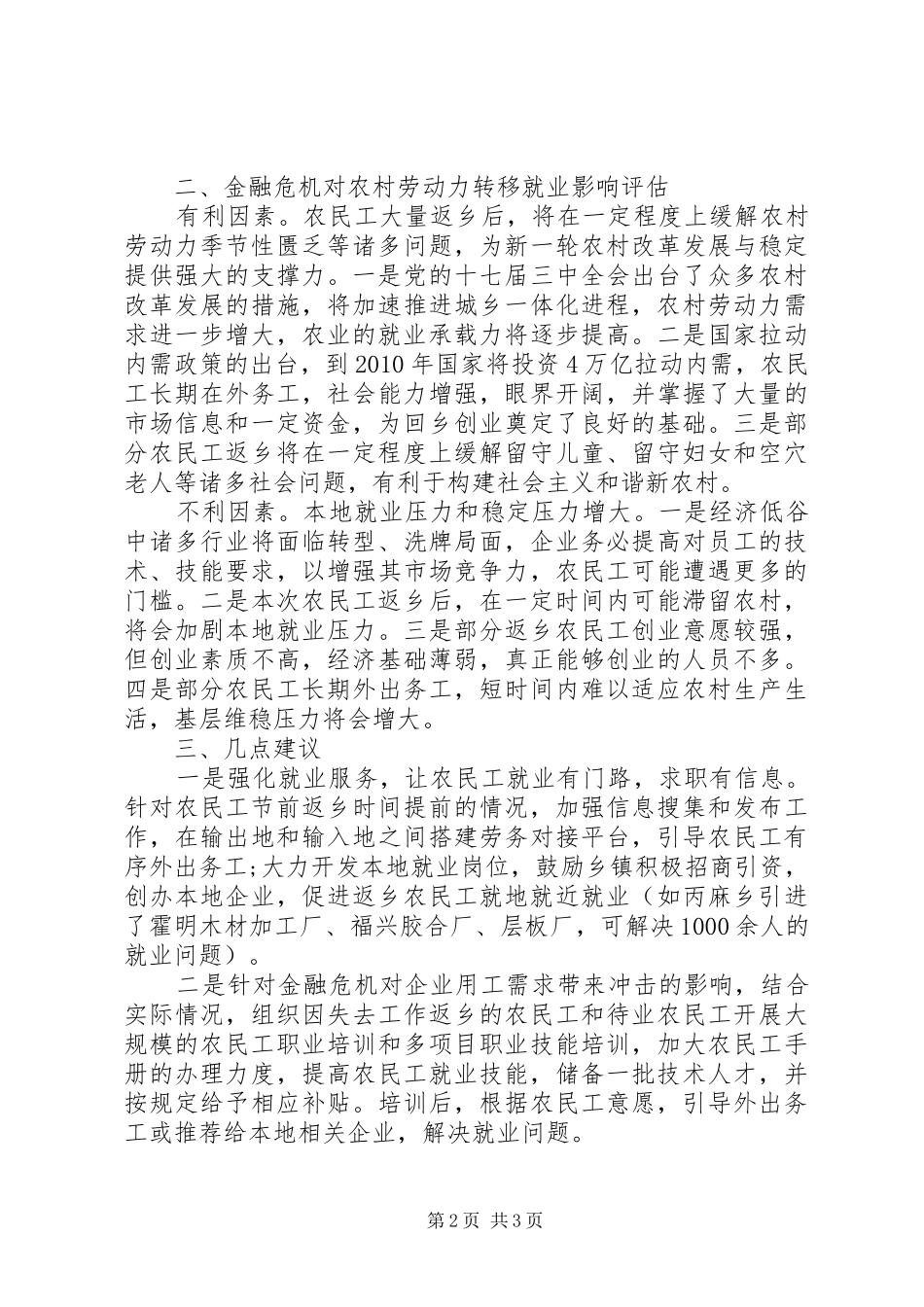 农民工返乡情况调研报告_第2页