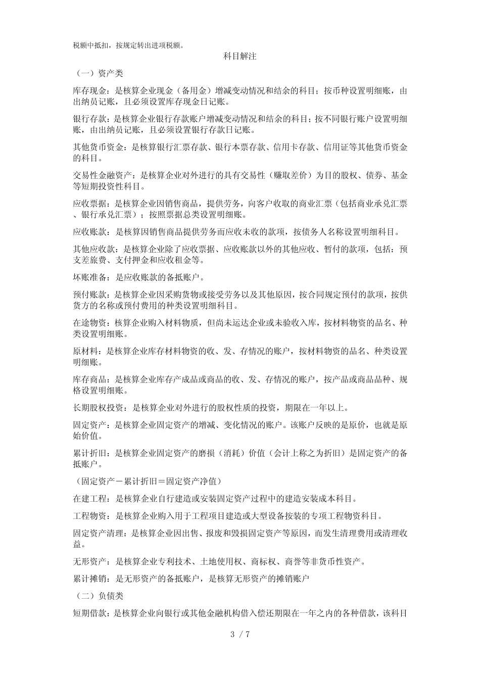 会计科目明细表及常用科目详解_第3页