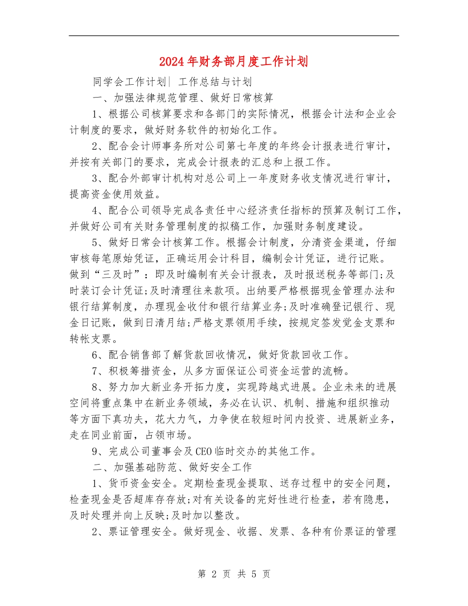 2024年财务部月度工作计划1_第2页