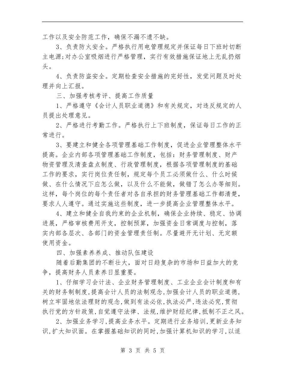 2024年财务部月度工作计划1_第3页