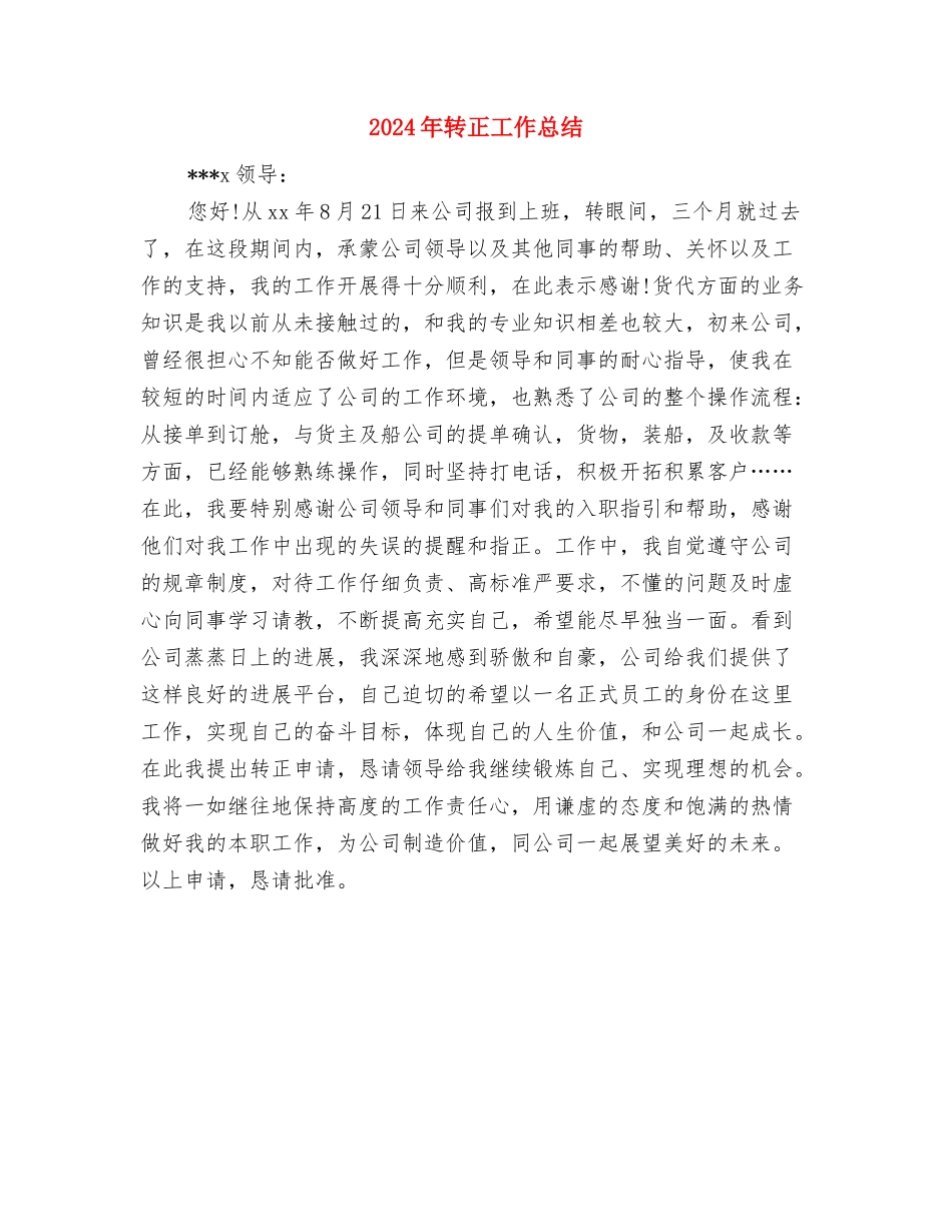 2024年车险业务员转正工作总结与2024年转正工作总结汇编_第3页