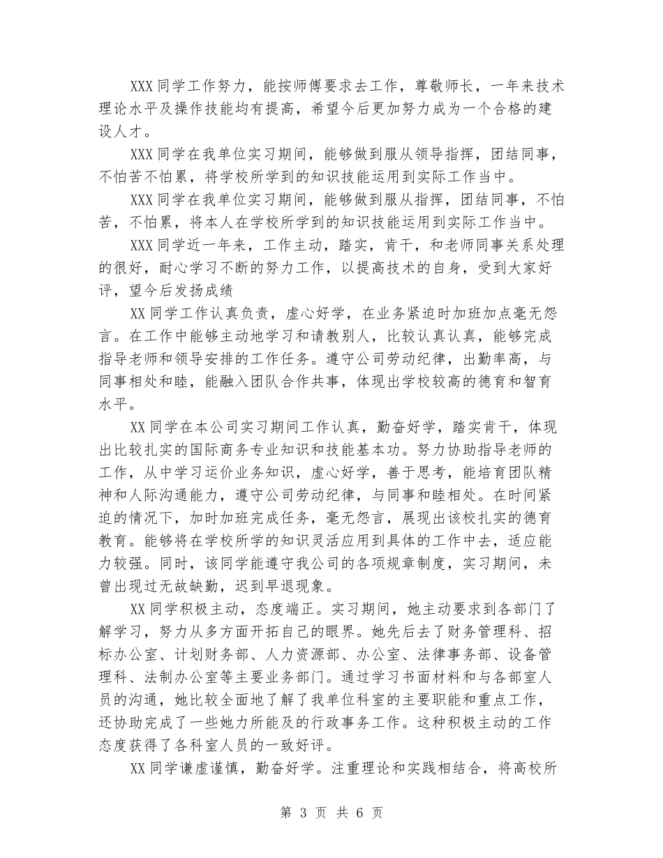 大学生暑假实习报告表_第3页