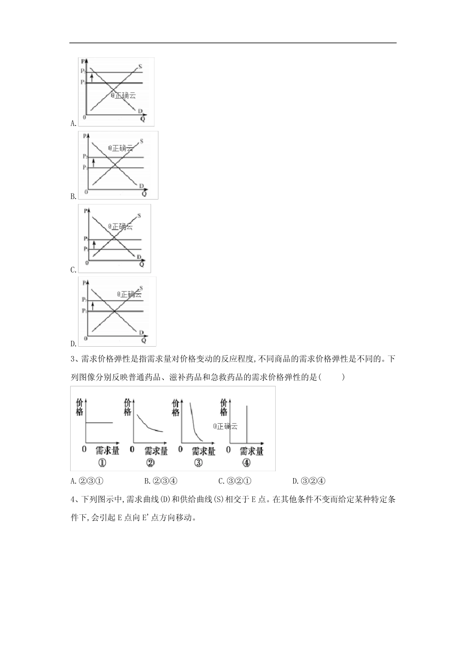 高考政治经济生活练习供求图表类_第2页