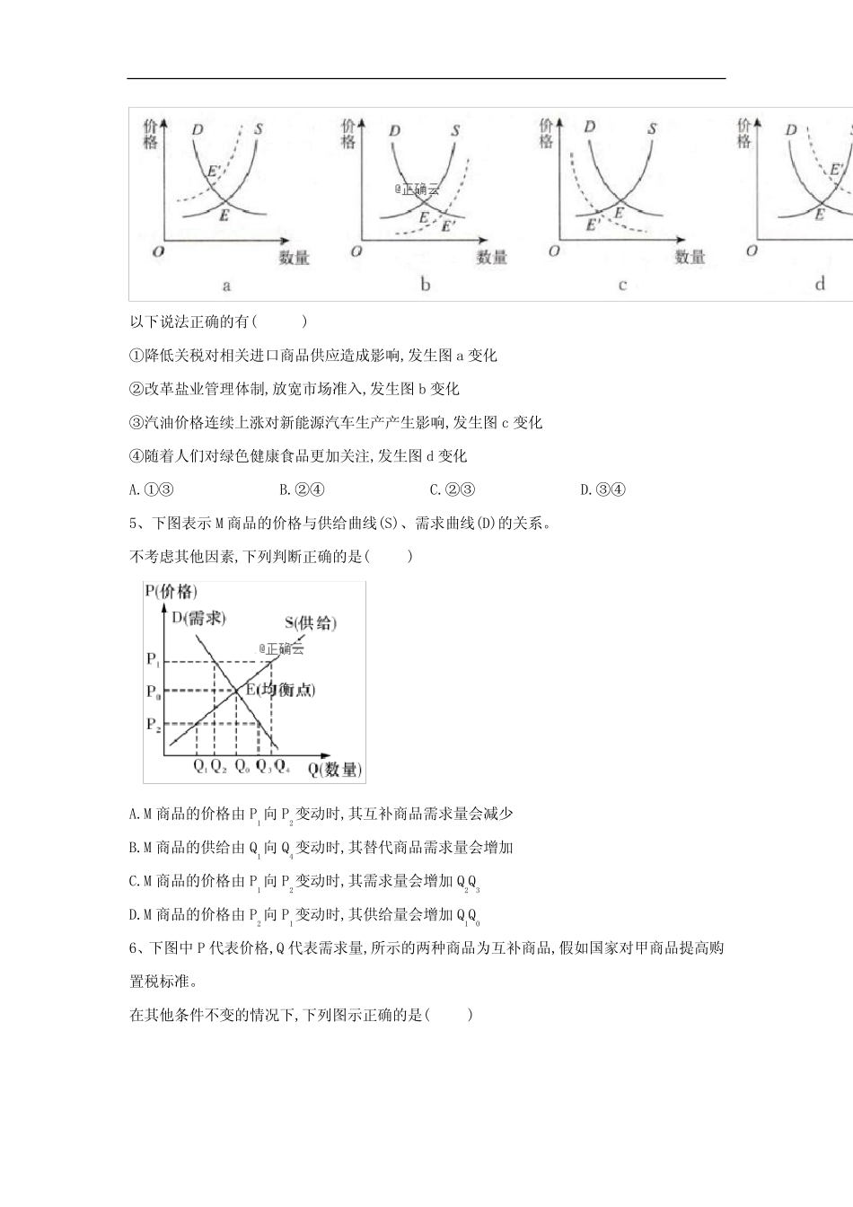 高考政治经济生活练习供求图表类_第3页