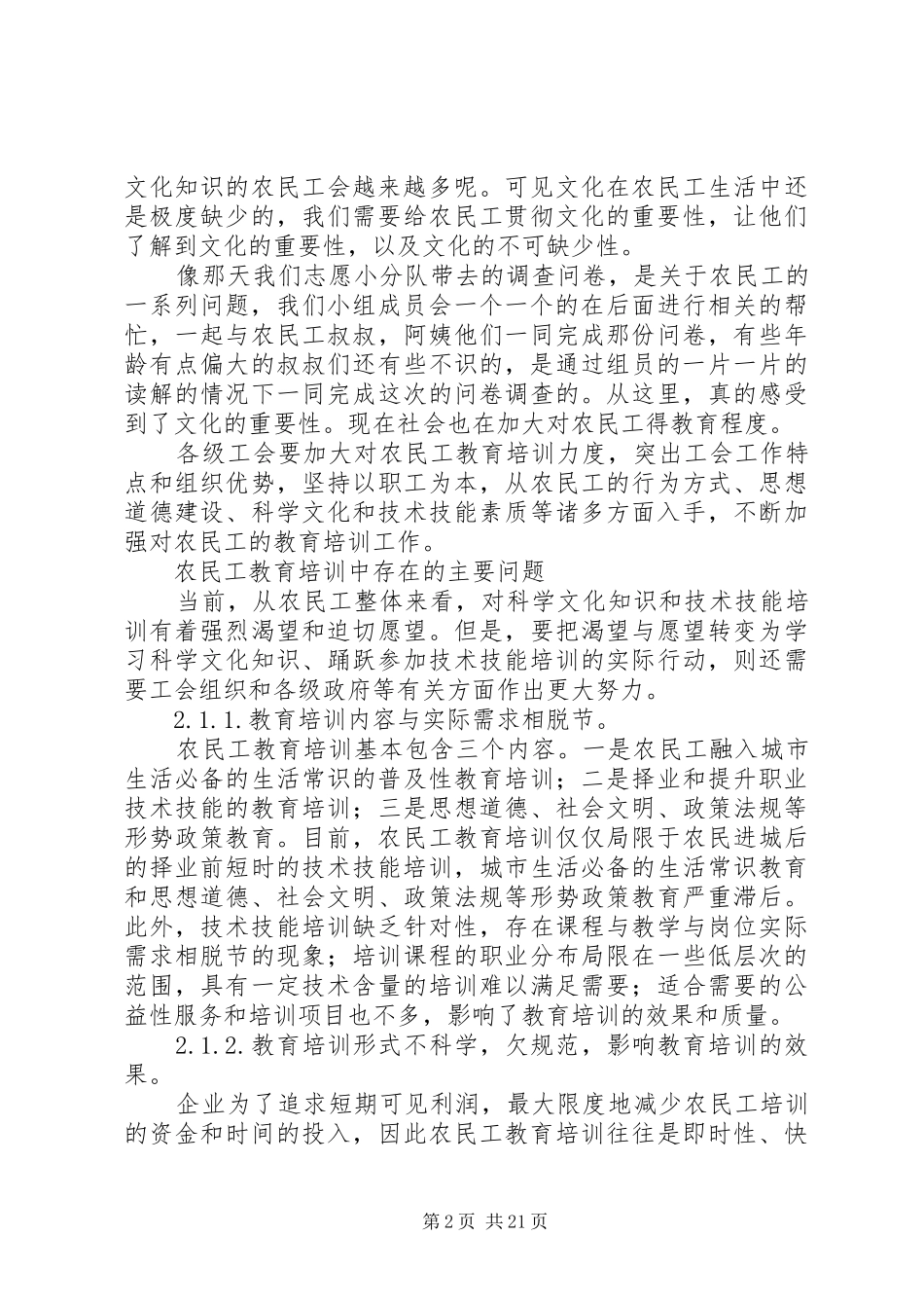 农民工调研报告范文3篇_第2页
