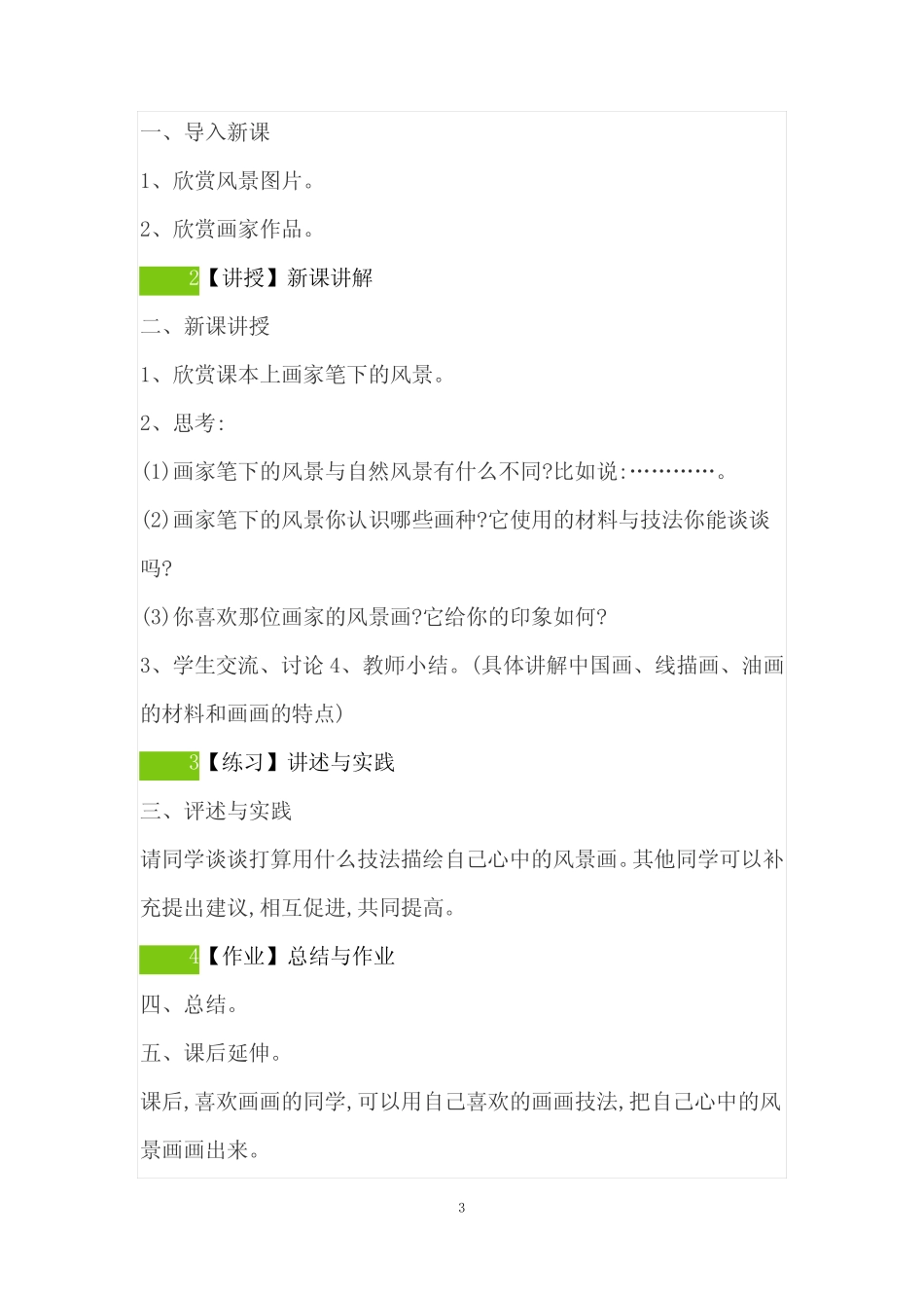 桂美版小学美术三年级上册全册教案_第3页