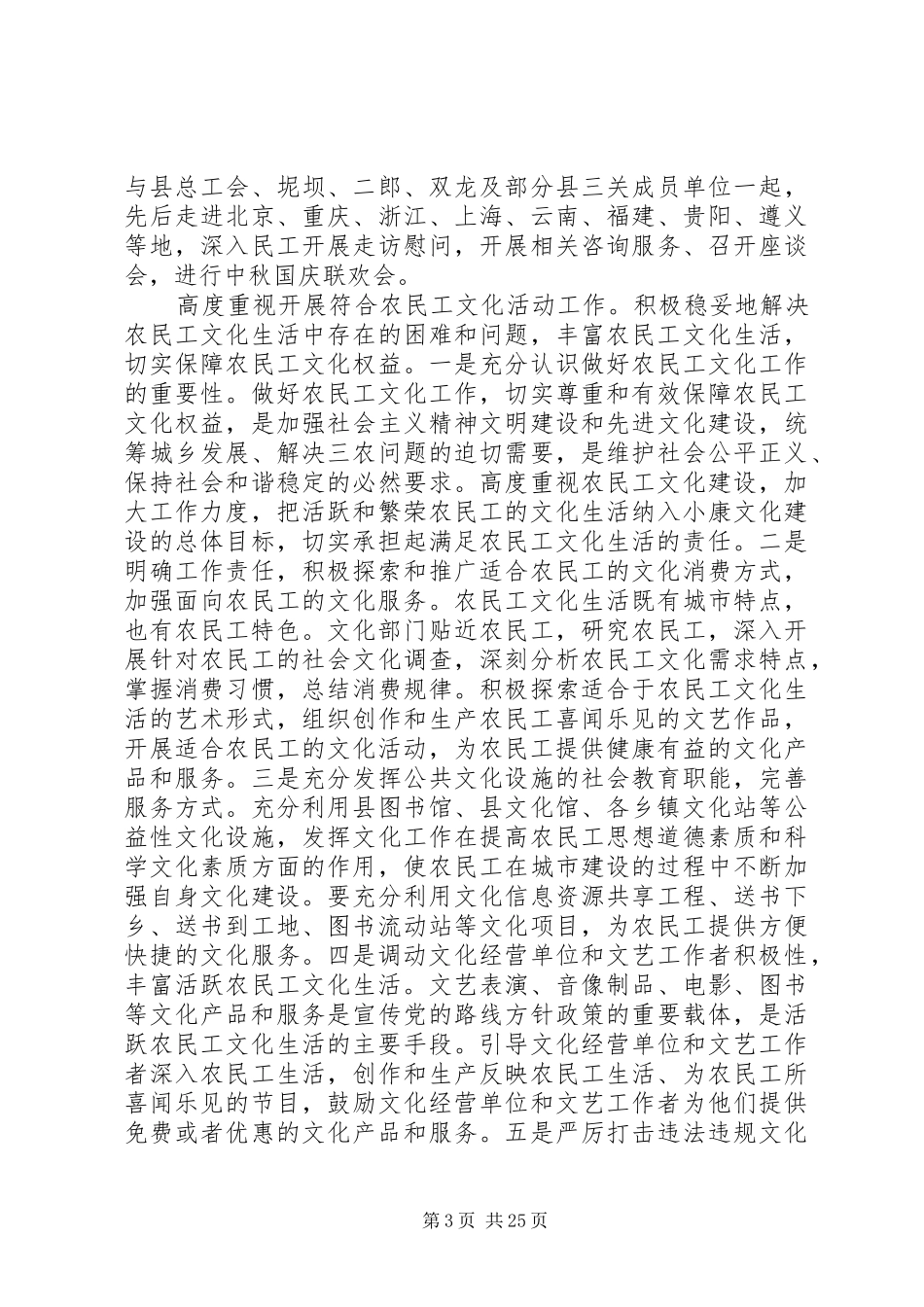 农民工调研报告4篇_第3页