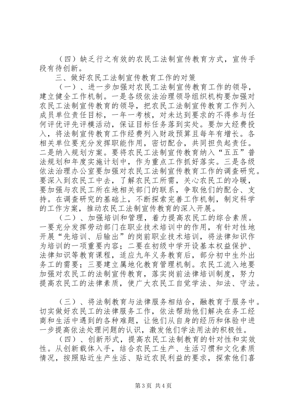 农民工法制教育专题调研报告_第3页