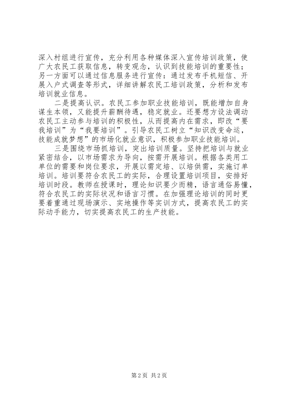 农民工职业培训工作汇报材料_第2页