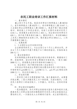 农民工职业培训工作汇报材料