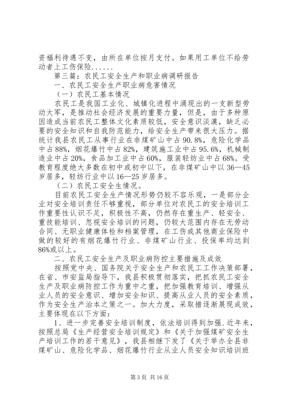 农民工调研报告专题12篇_第3页