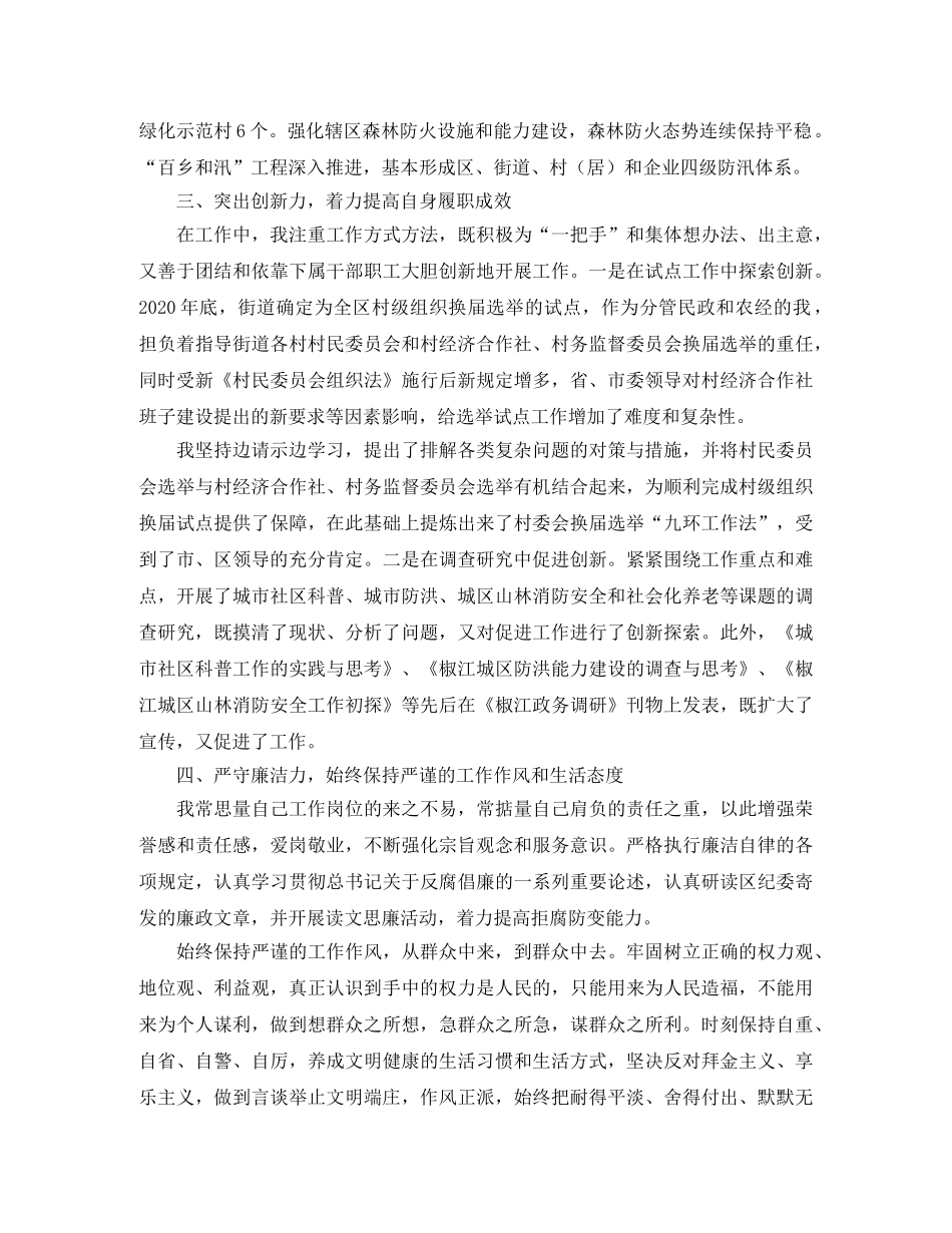 社区干部个人思想工作总结1500字 _第2页