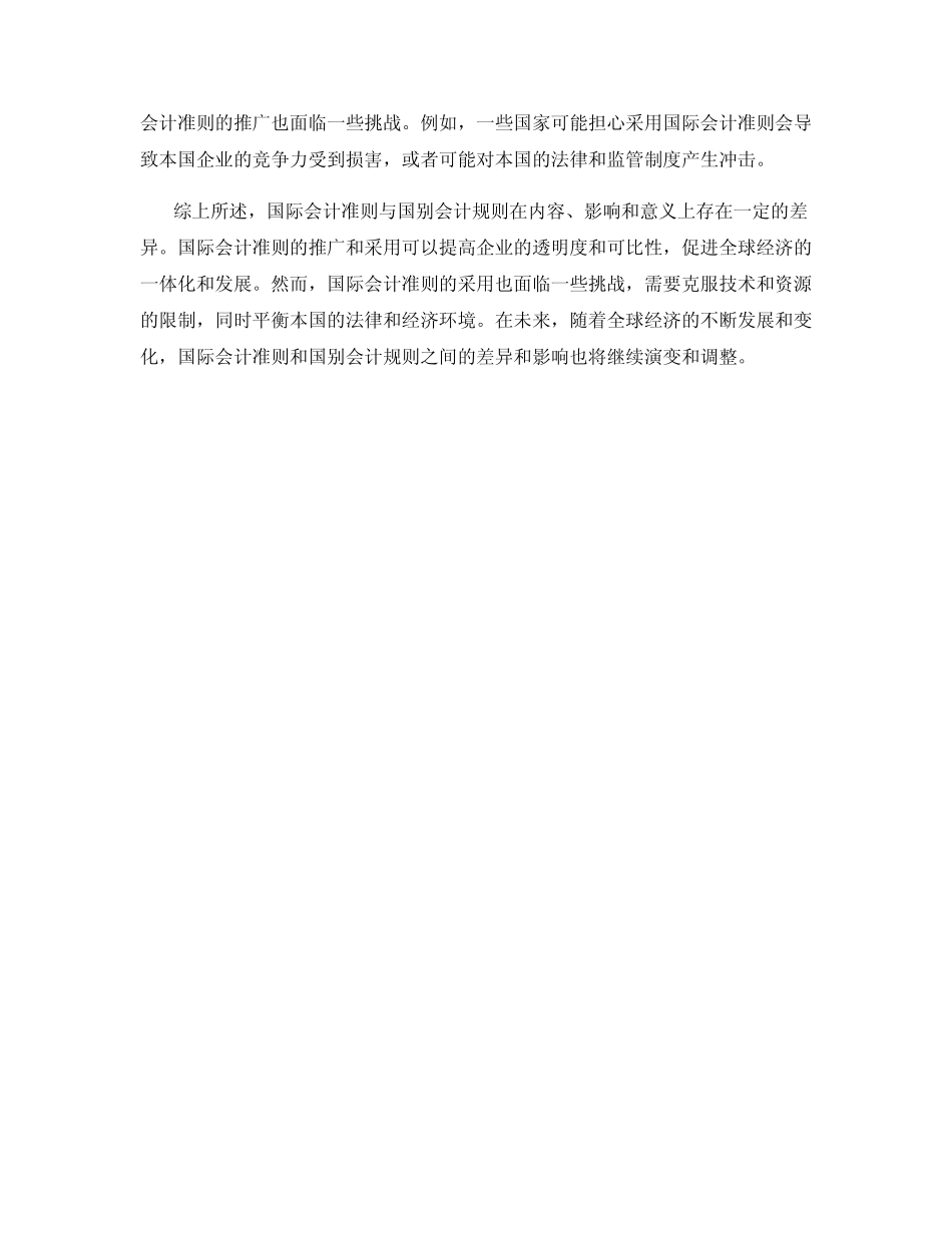 国际会计准则与国别会计规则_第2页