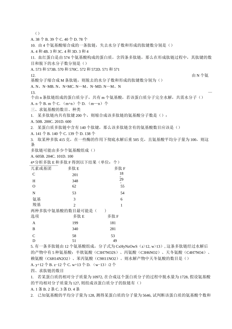 蛋白质的相关计算_第2页