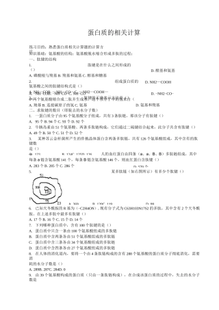 蛋白质的相关计算
