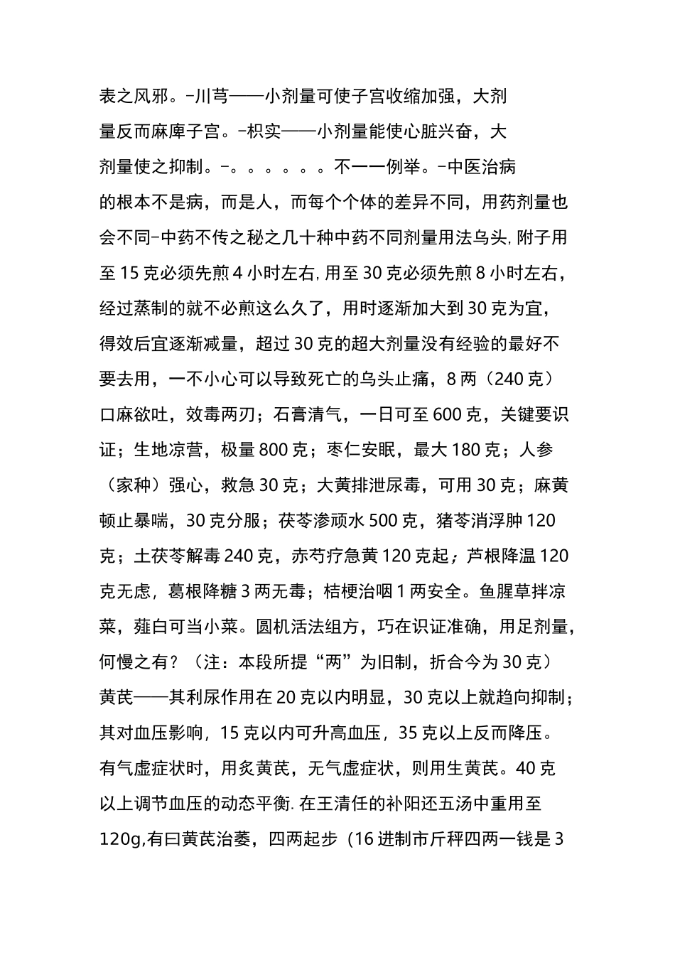 大剂量单味中药的奇特功效_第2页