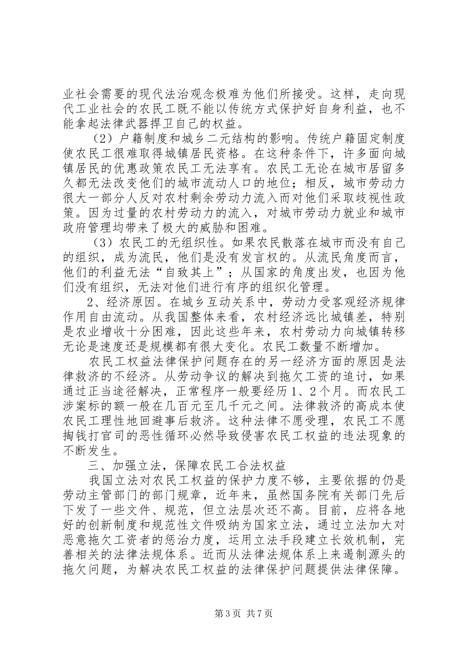 农民工权益保护调研报告_第3页