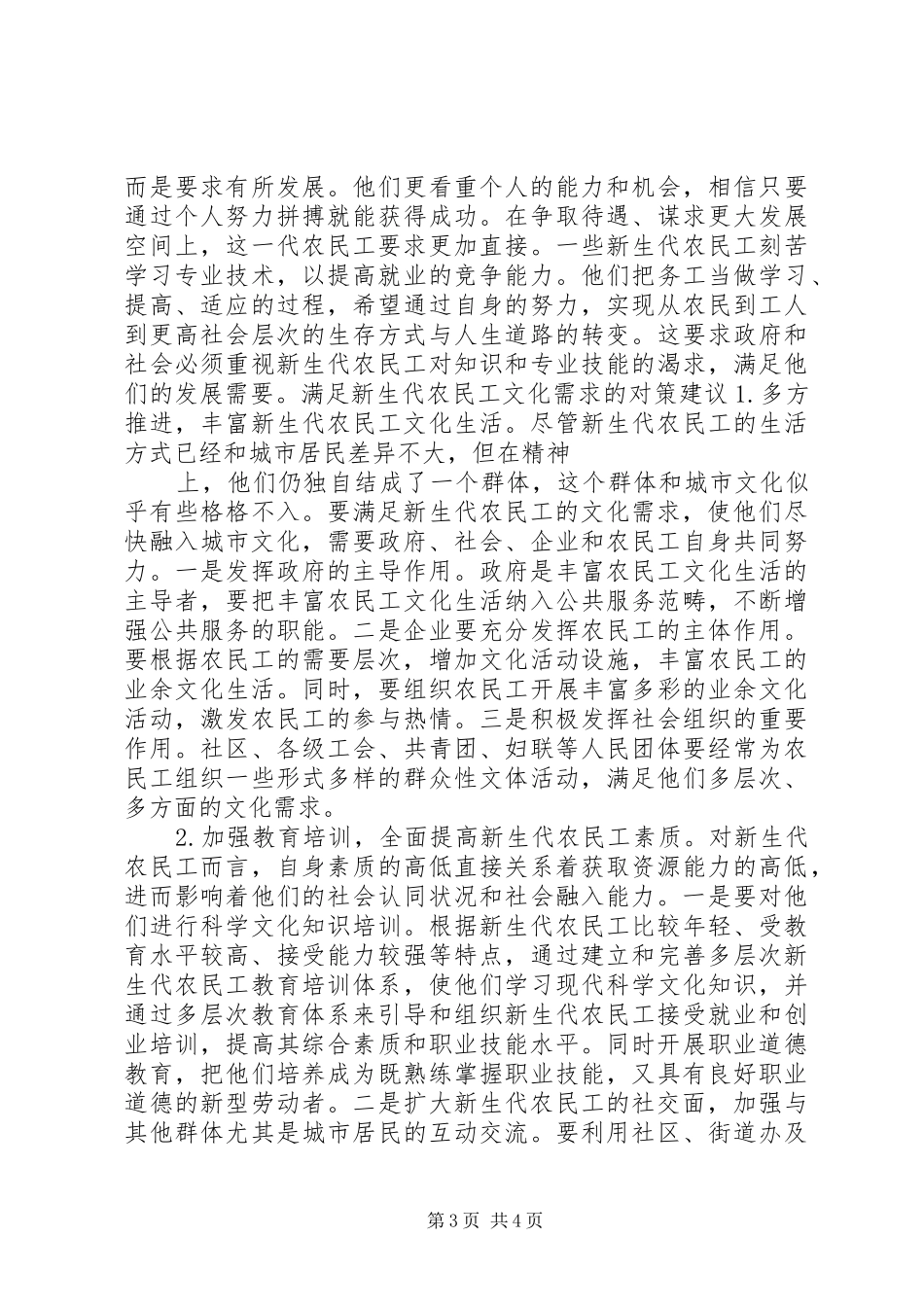 农民工文化需求调研报告_第3页