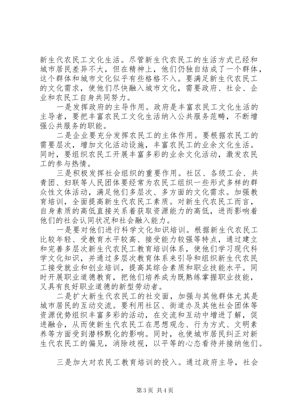 农民工文化需求考察汇报_第3页