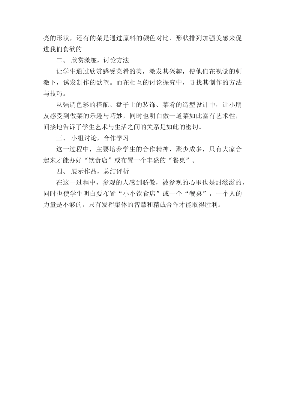 二年级美术《今日的菜单》说课稿_第2页