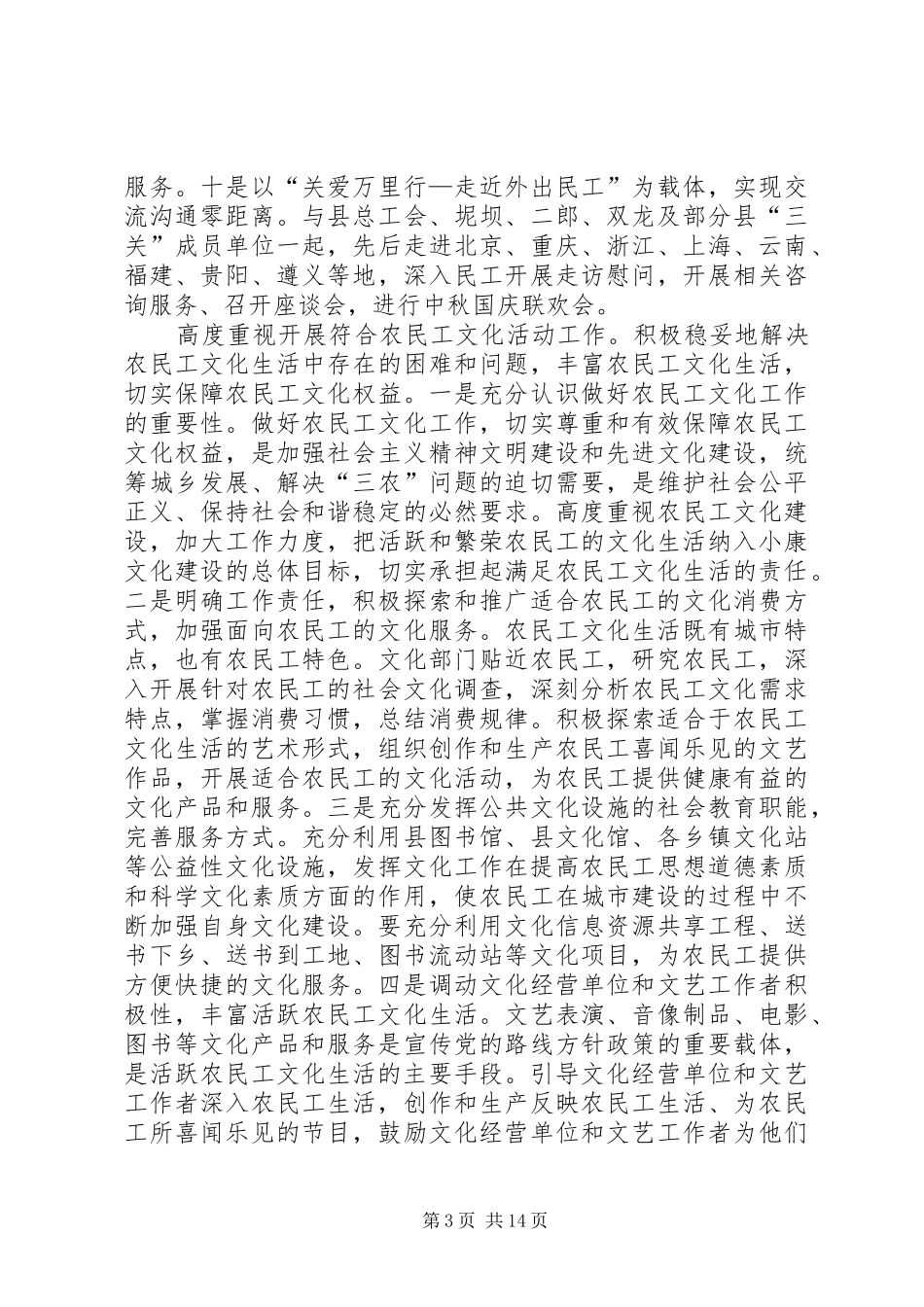 农民工文化工作调研报告_第3页