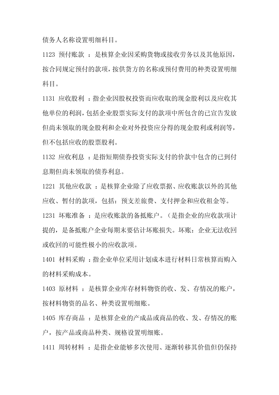 会计目录详解_第2页