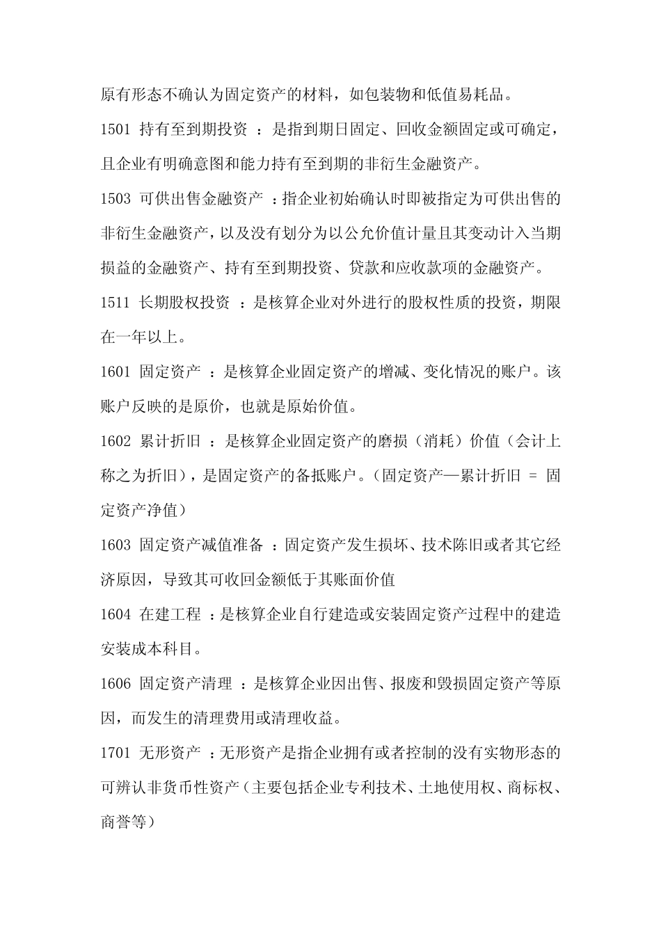 会计目录详解_第3页