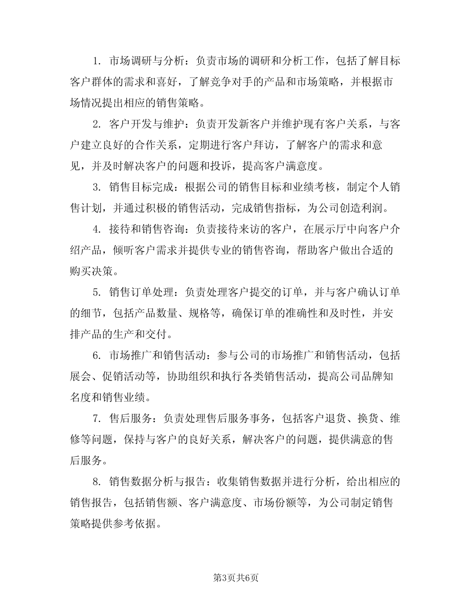 服装业务员岗位职责(5)_第3页