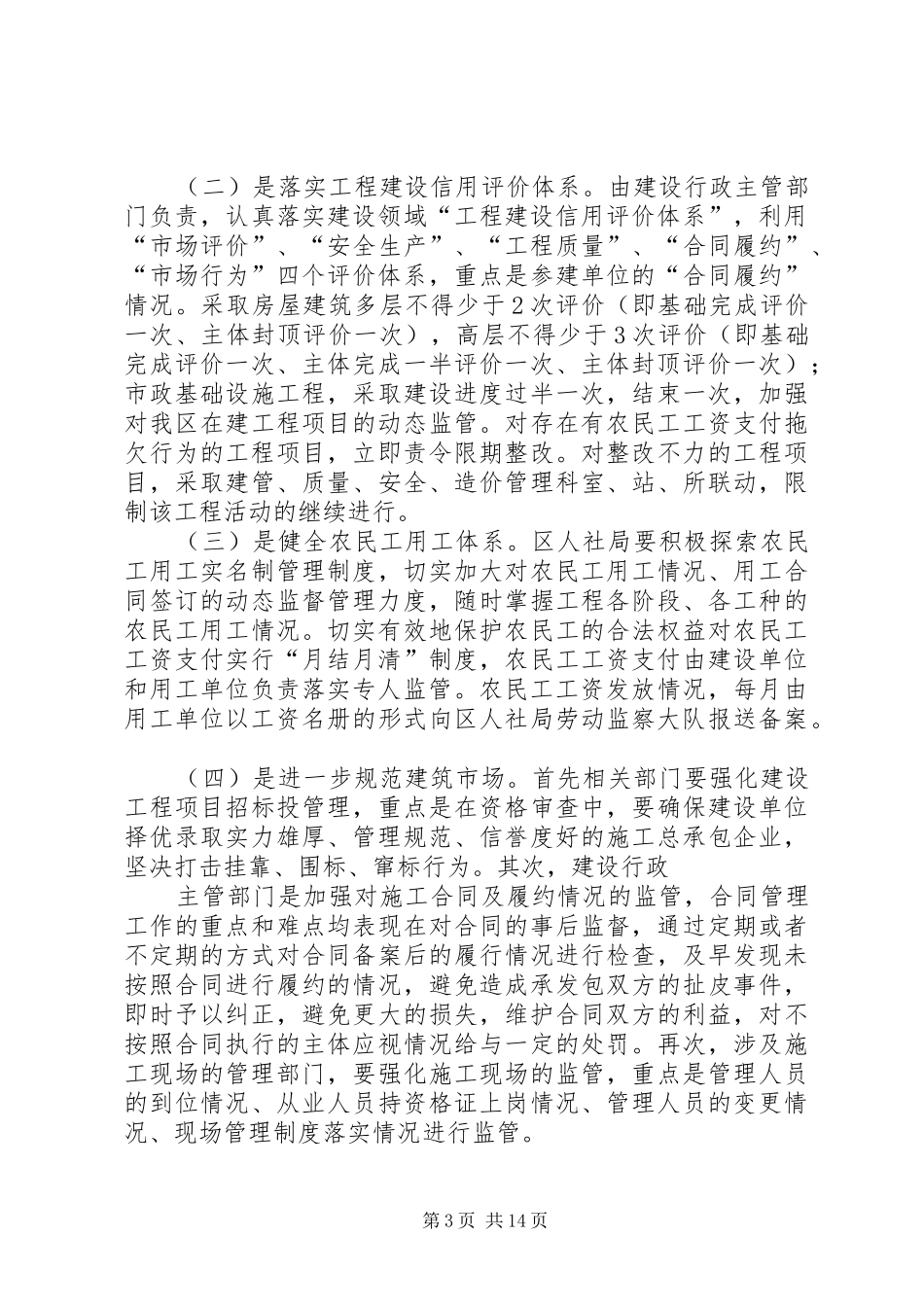 农民工工资调研报告_第3页