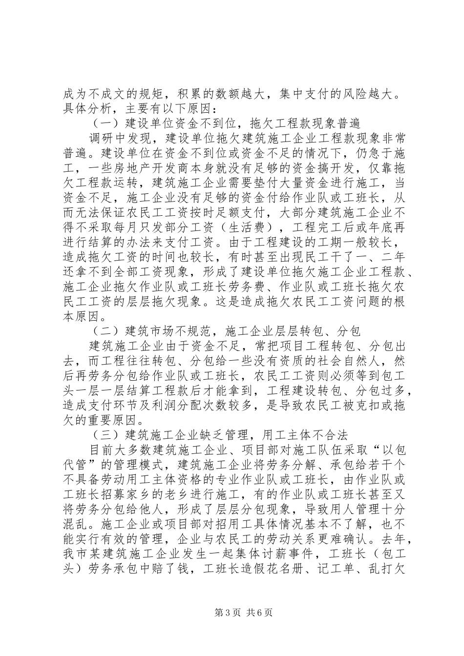 农民工工资问题调研报告_第3页