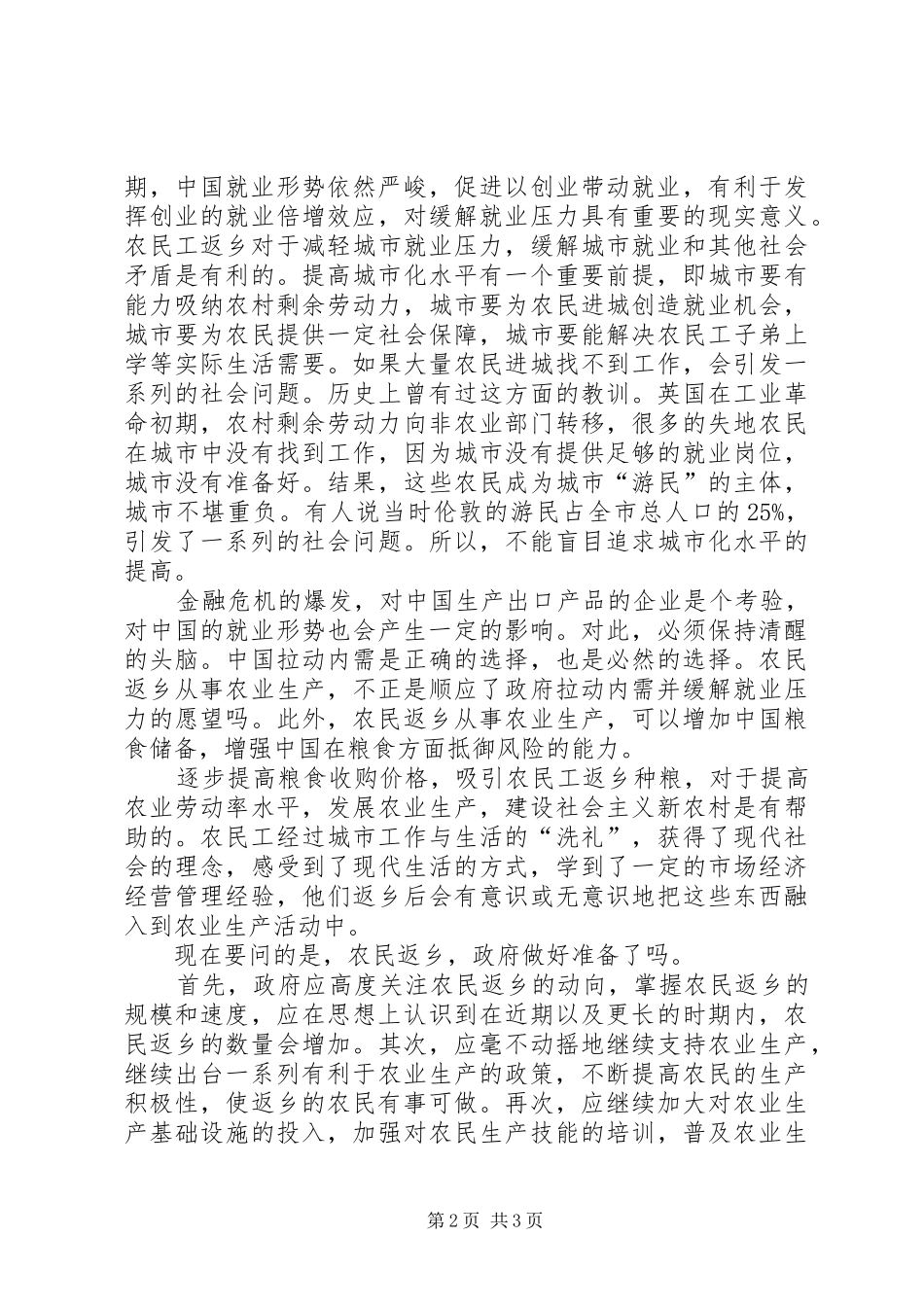 农民工思想汇报8_第2页