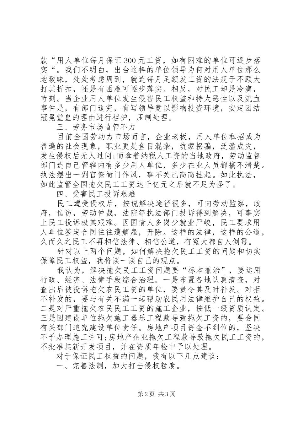 农民工工资问题处理调研报告_第2页