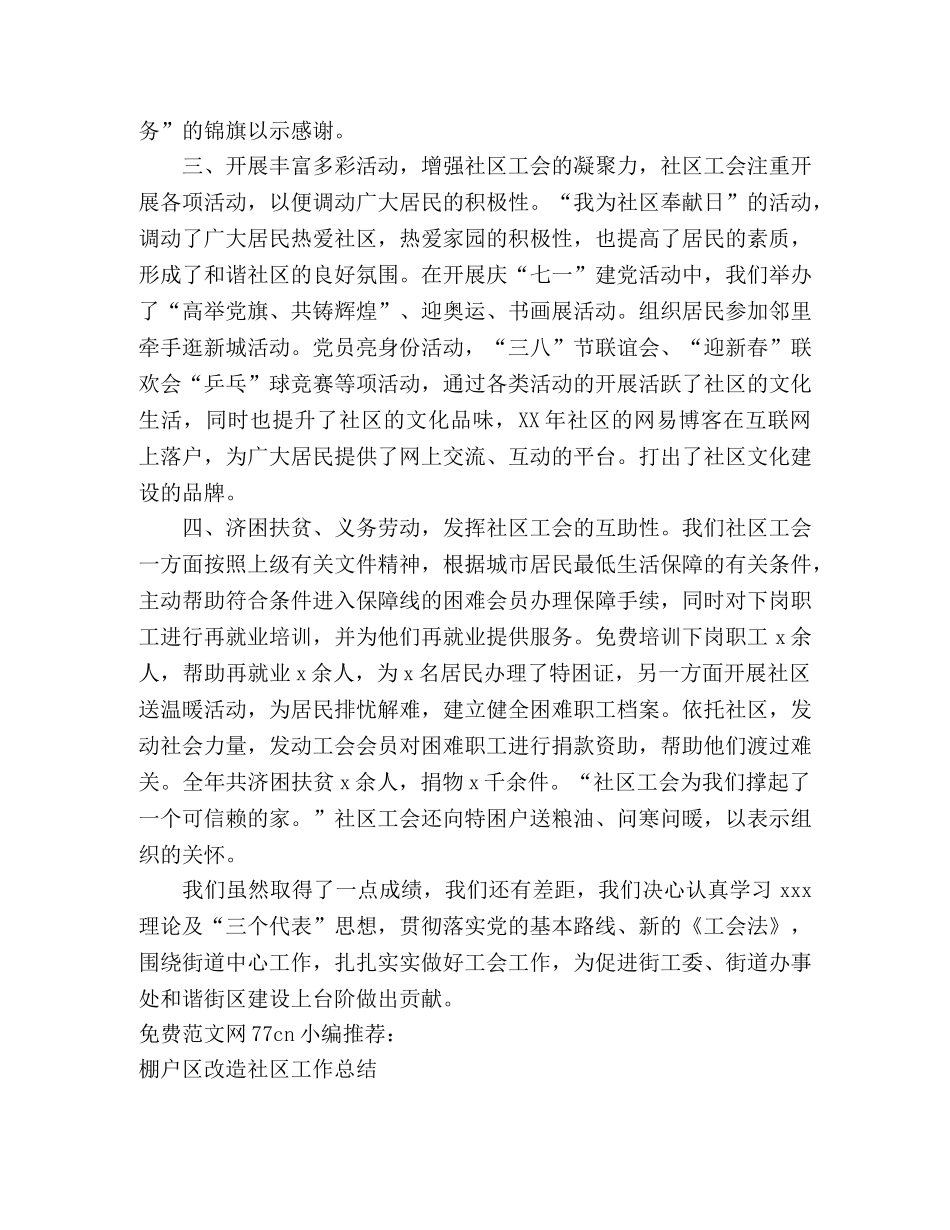 社区帮扶工作总结 _第2页