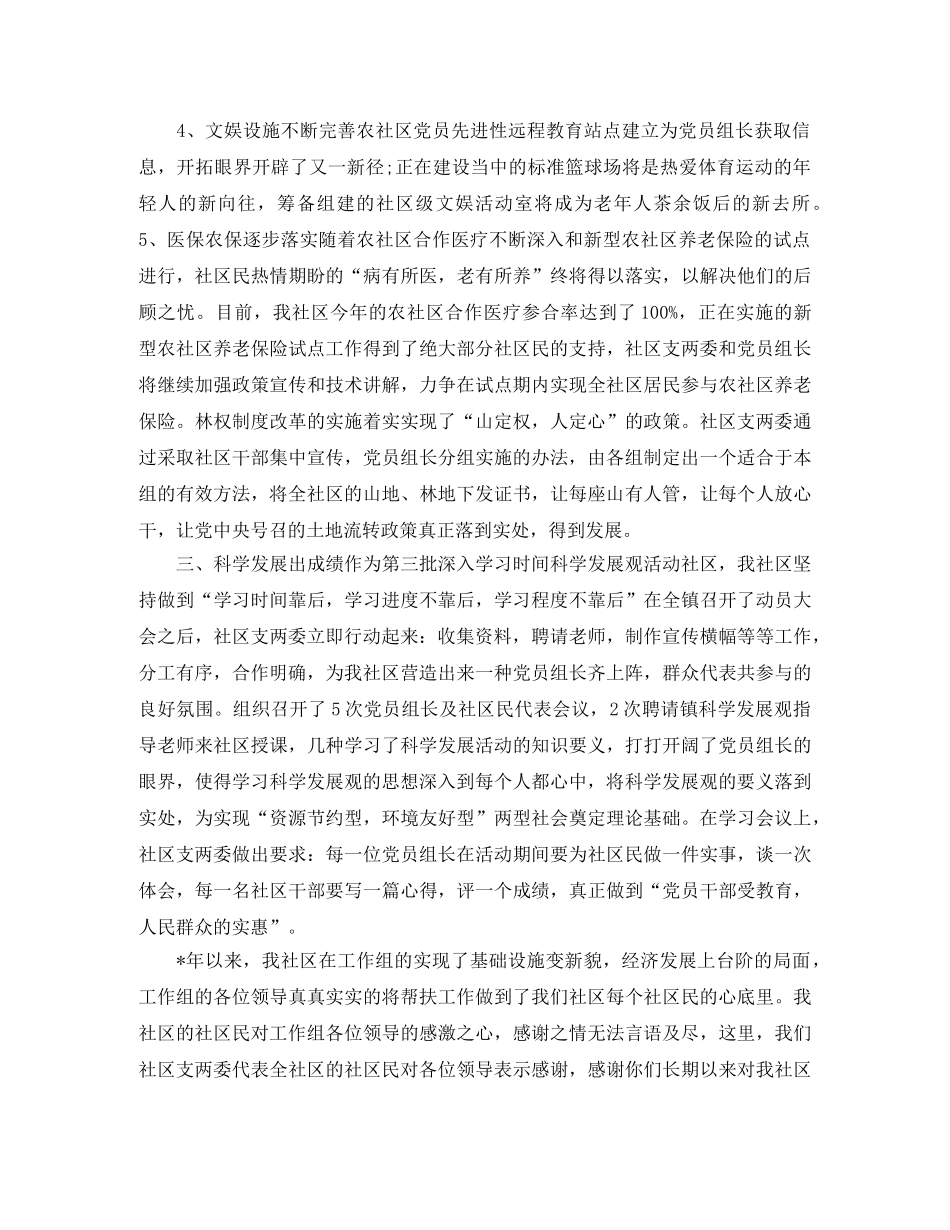 社区帮扶上半年工作总结范文 _第2页