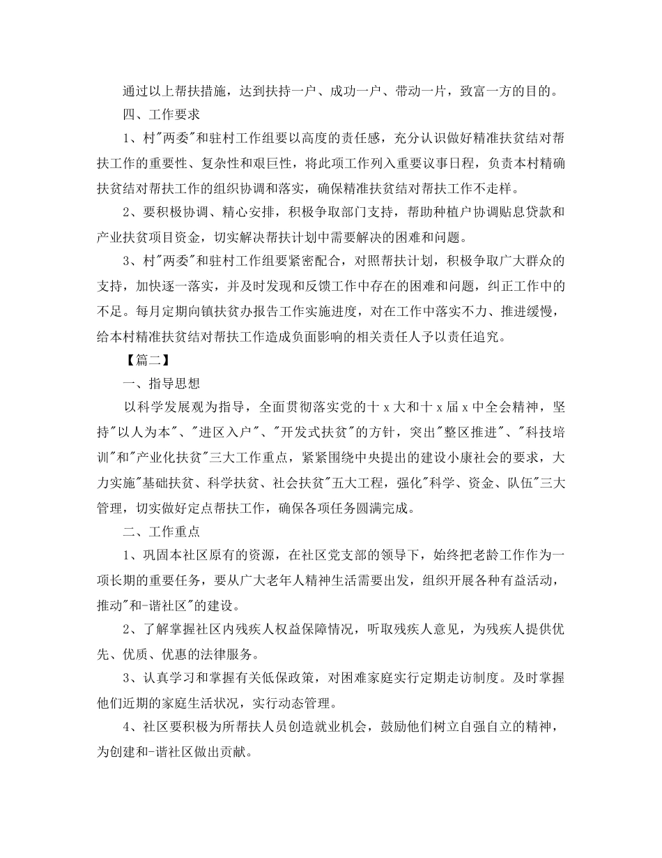 社区帮扶工作计划格式 _第2页