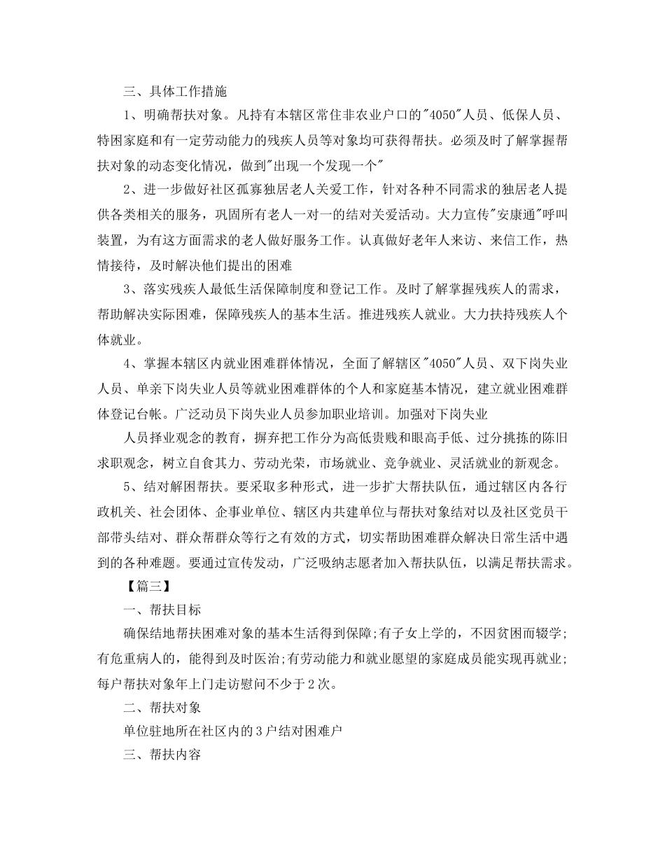 社区帮扶工作计划格式 _第3页